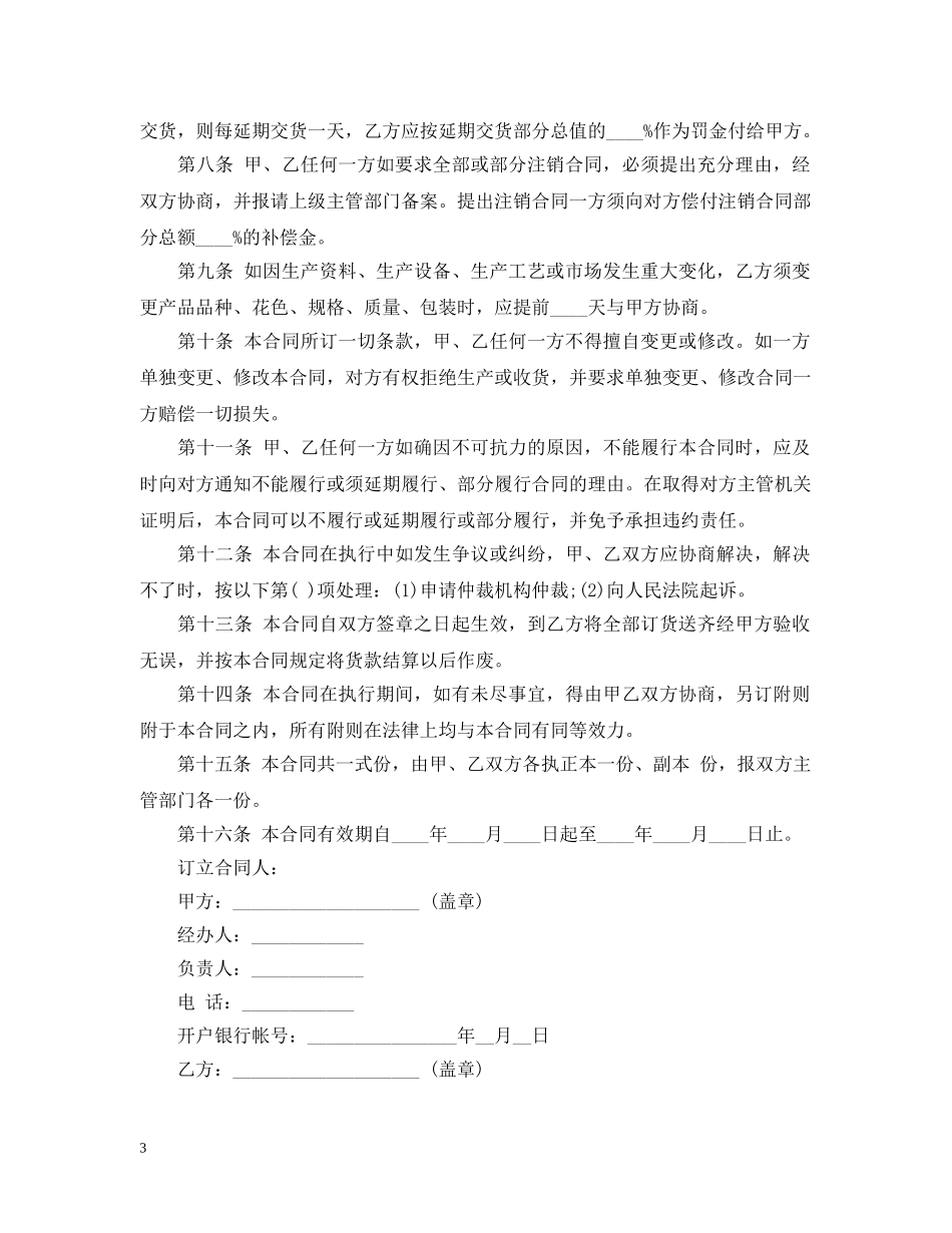 最新材料供货合同范本3篇 _第3页