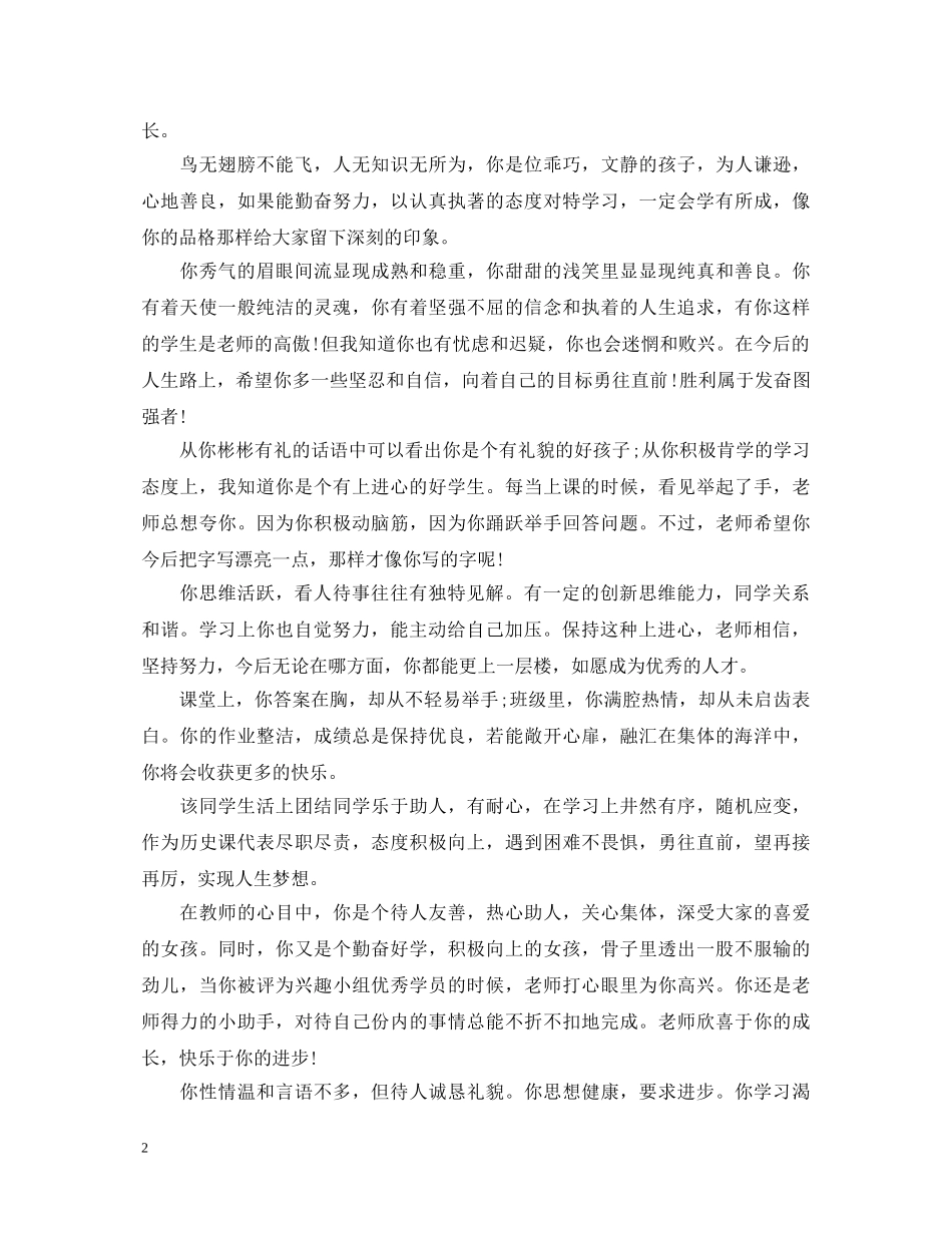 中职班主任对学生期末评语_第2页