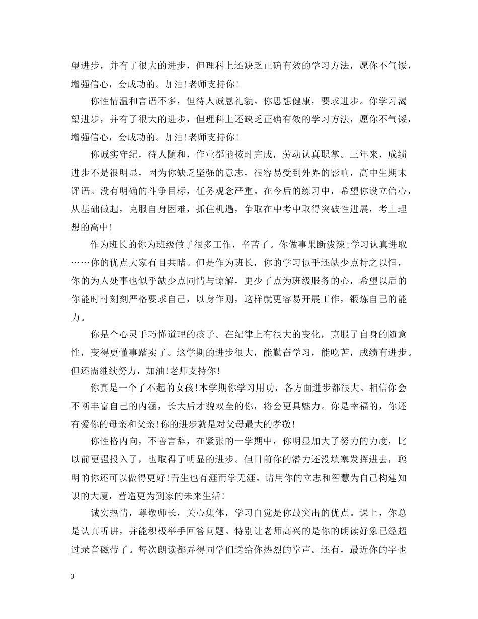 中职班主任对学生期末评语_第3页