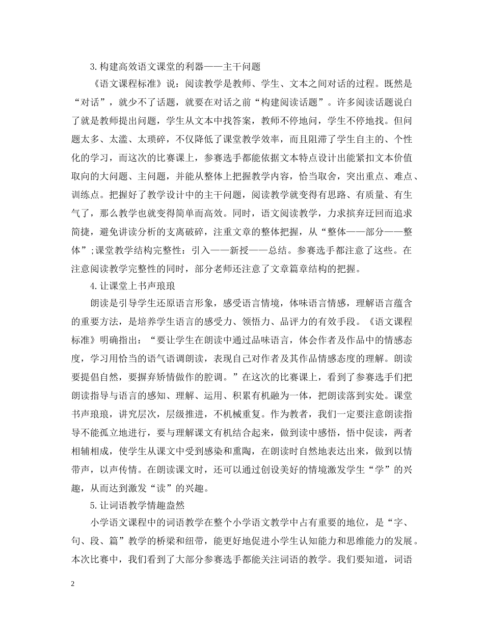 阅读教学观摩活动心得笔记 _第2页