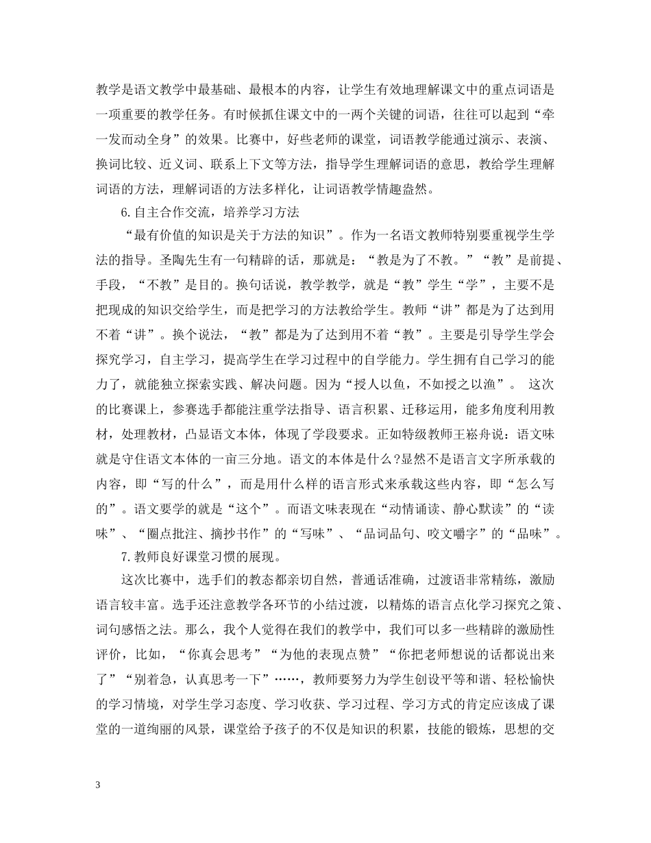 阅读教学观摩活动心得笔记 _第3页