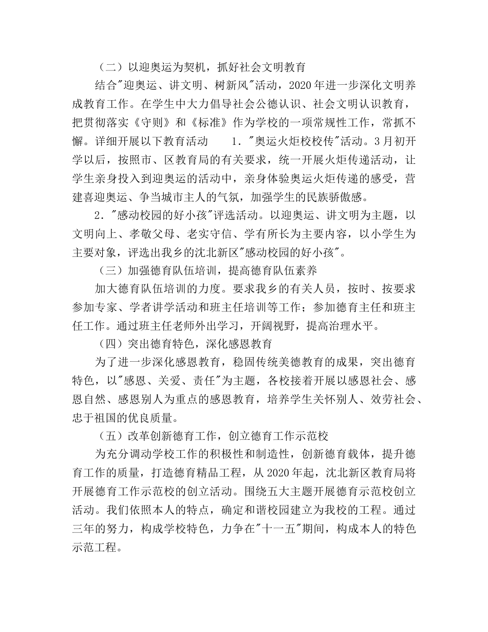 小学德育工作思路(1) _第2页