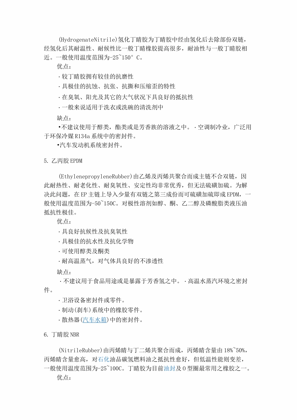 O型圈材质分类对照及优缺点_第2页