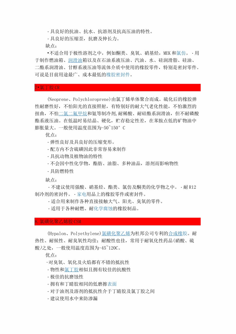 O型圈材质分类对照及优缺点_第3页