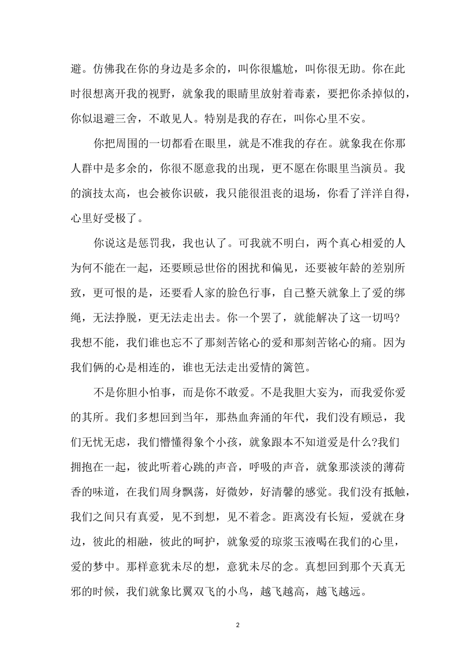 爱的散文精选-爱情散文精选6篇_第2页