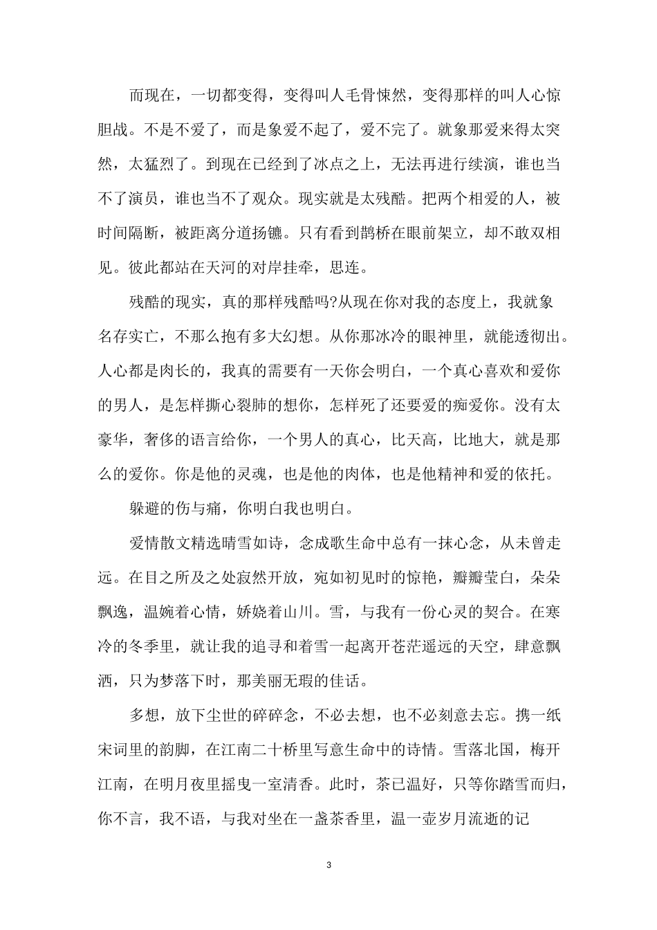 爱的散文精选-爱情散文精选6篇_第3页