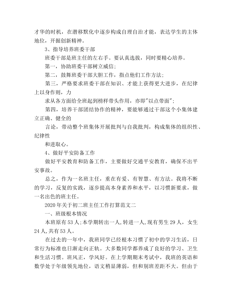 下半年关于初二班主任工作参考计划 _第2页