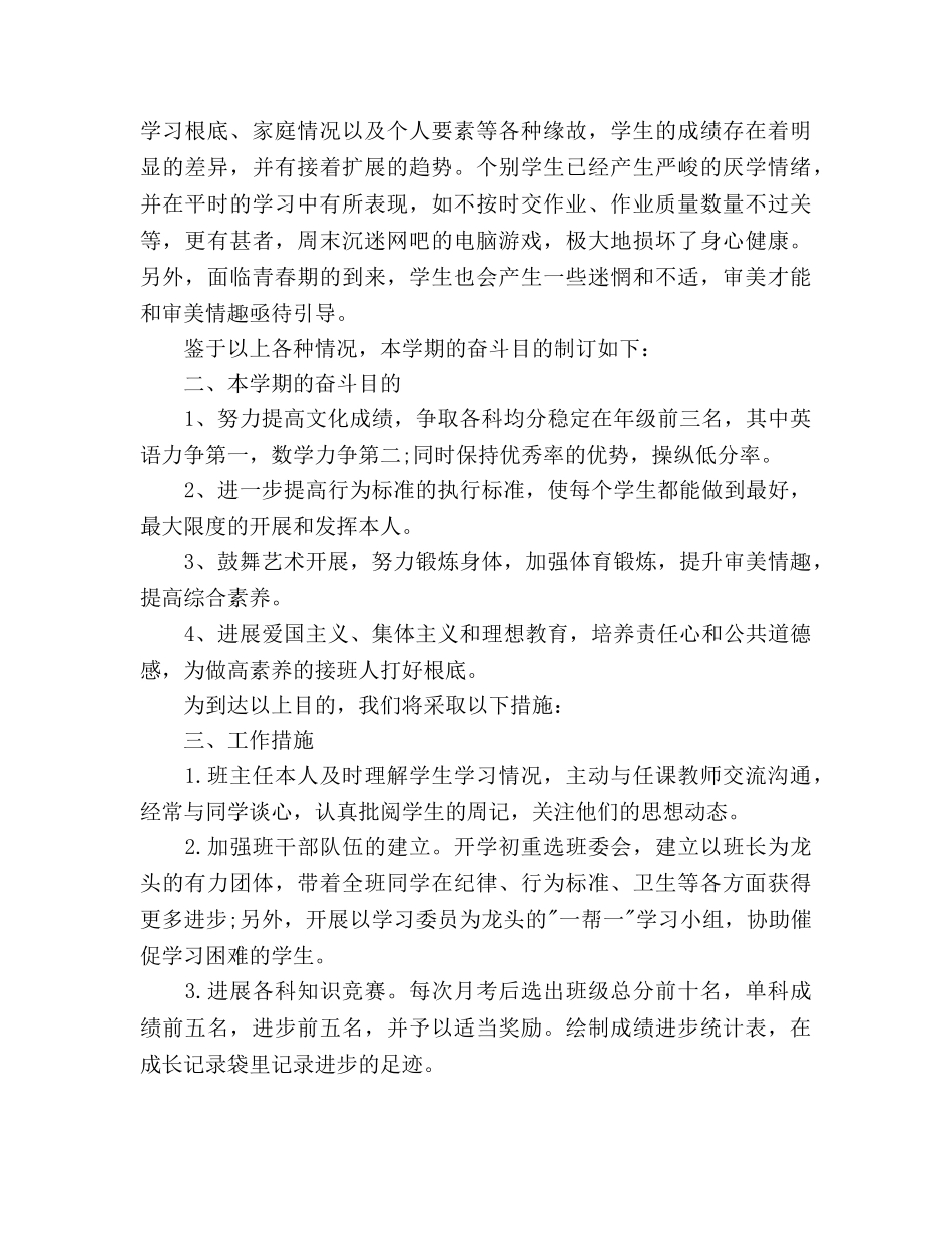 下半年关于初二班主任工作参考计划 _第3页