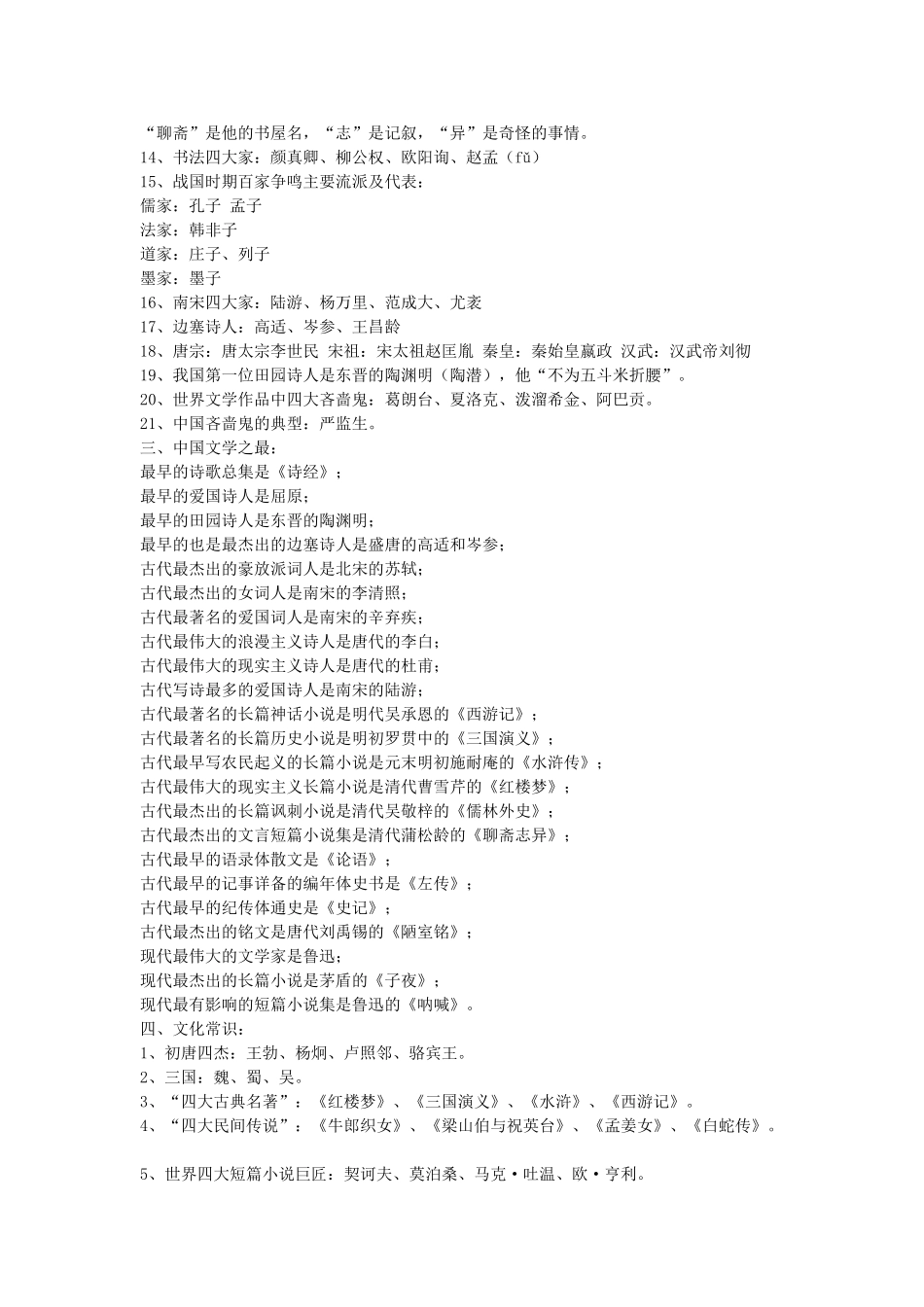 中考语文 文学常识 语文版_第2页