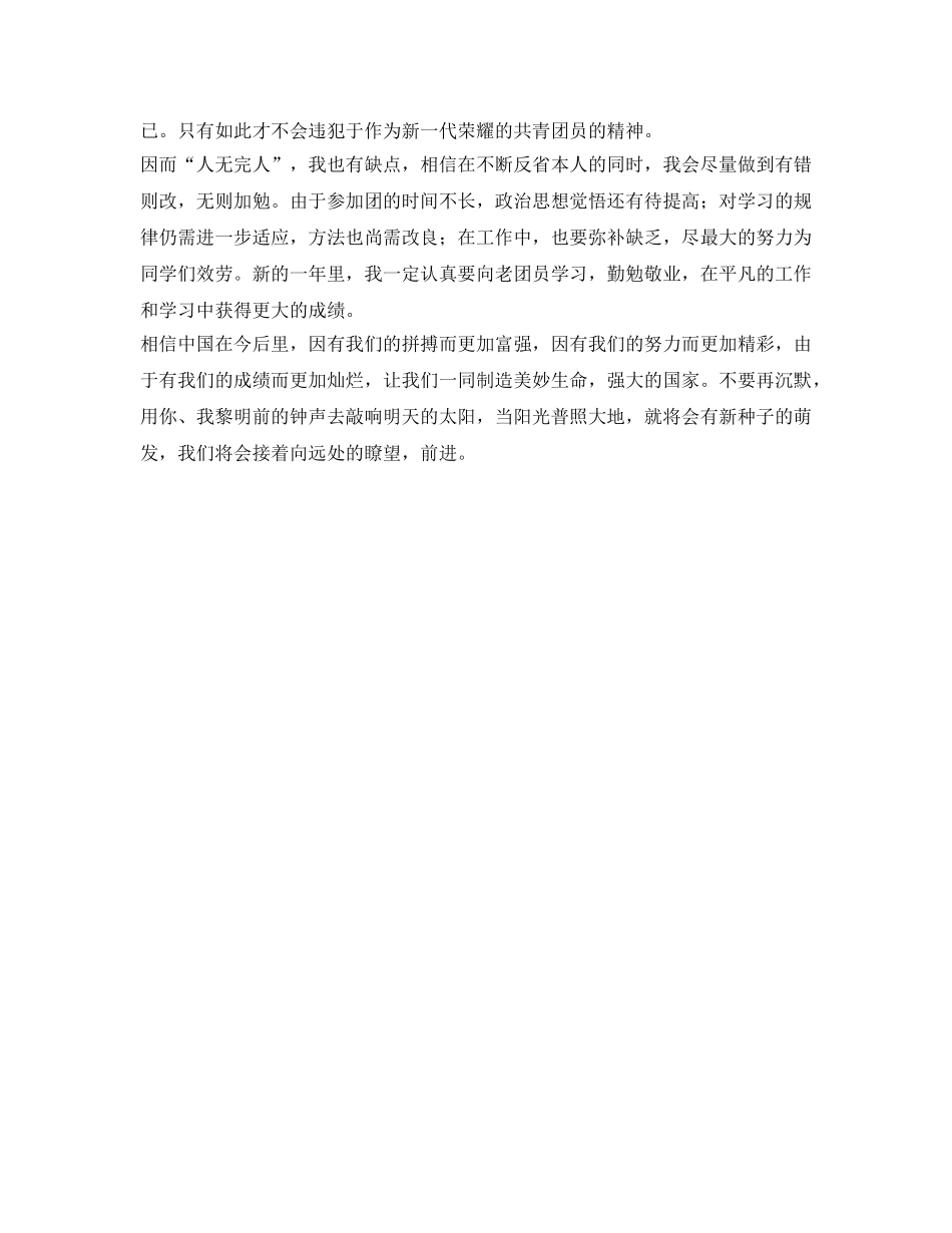 团员自我鉴定参考1000字 _第2页