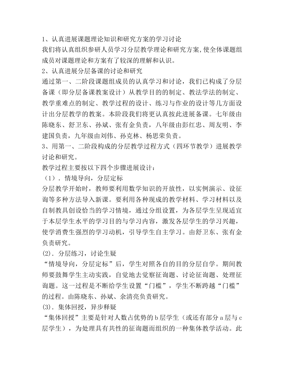 保合镇初中数学分层教学课题三阶段参考计划 _第2页