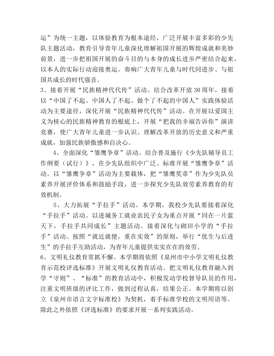 小学2020年春少先队工作参考计划(1) _第2页