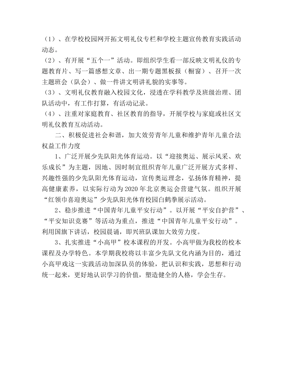 小学2020年春少先队工作参考计划(1) _第3页