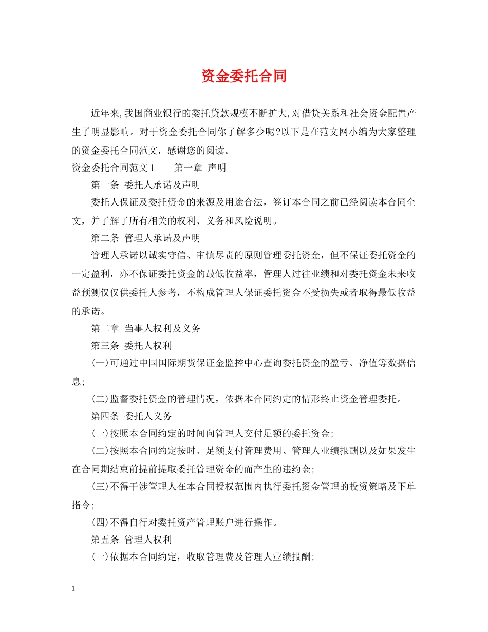 资金委托合同2 _第1页