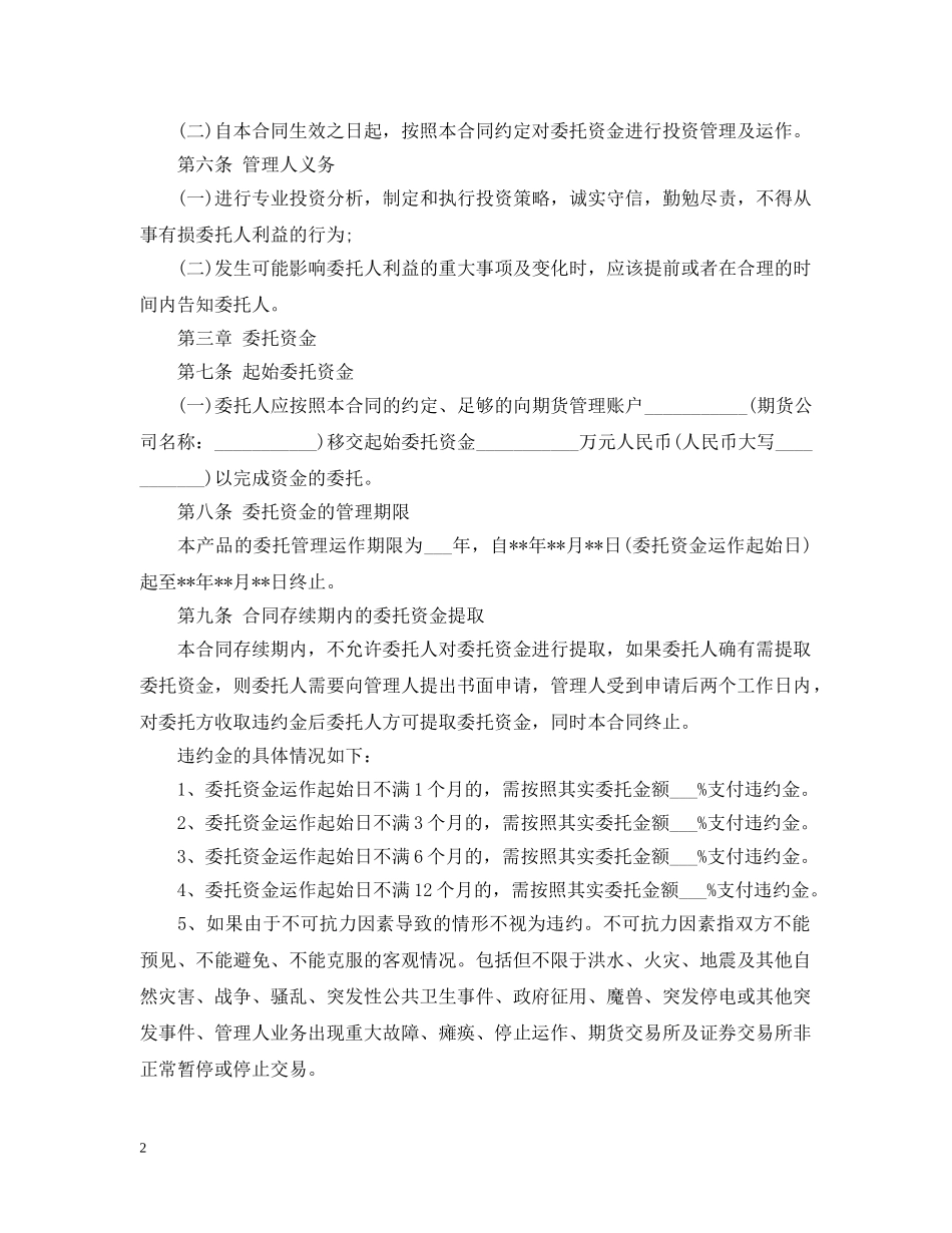 资金委托合同2 _第2页