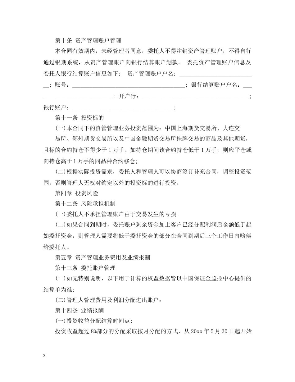 资金委托合同2 _第3页