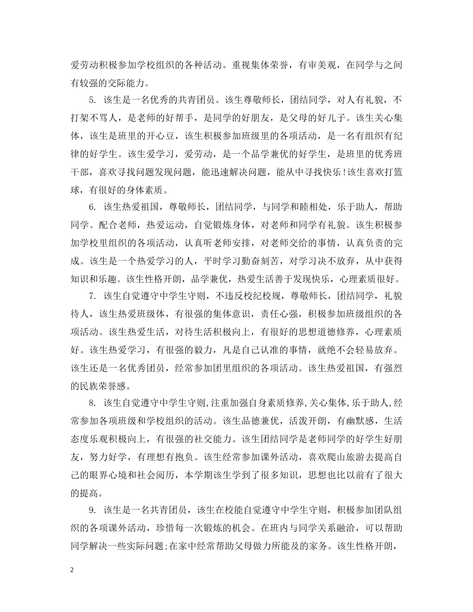 中职学生班主任评语范文_第2页