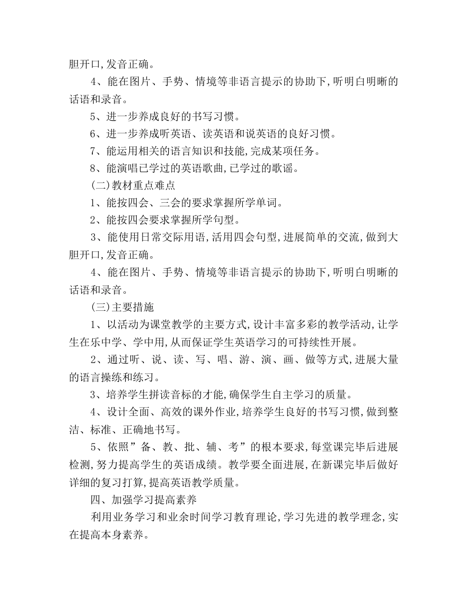 五年级小学英语教师工作参考计划 _第2页