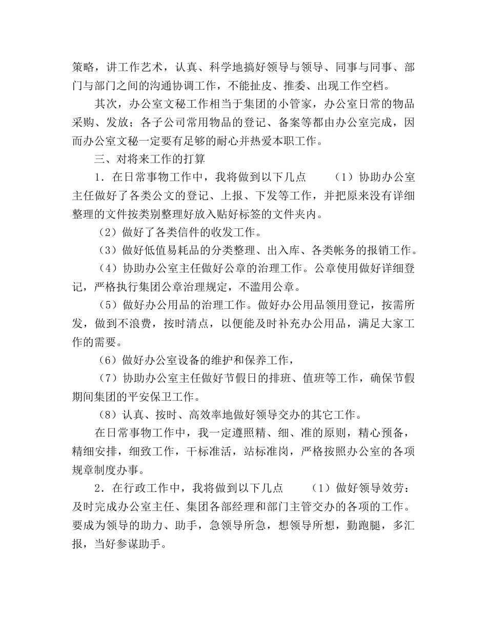 文员工作参考计划书 _第2页