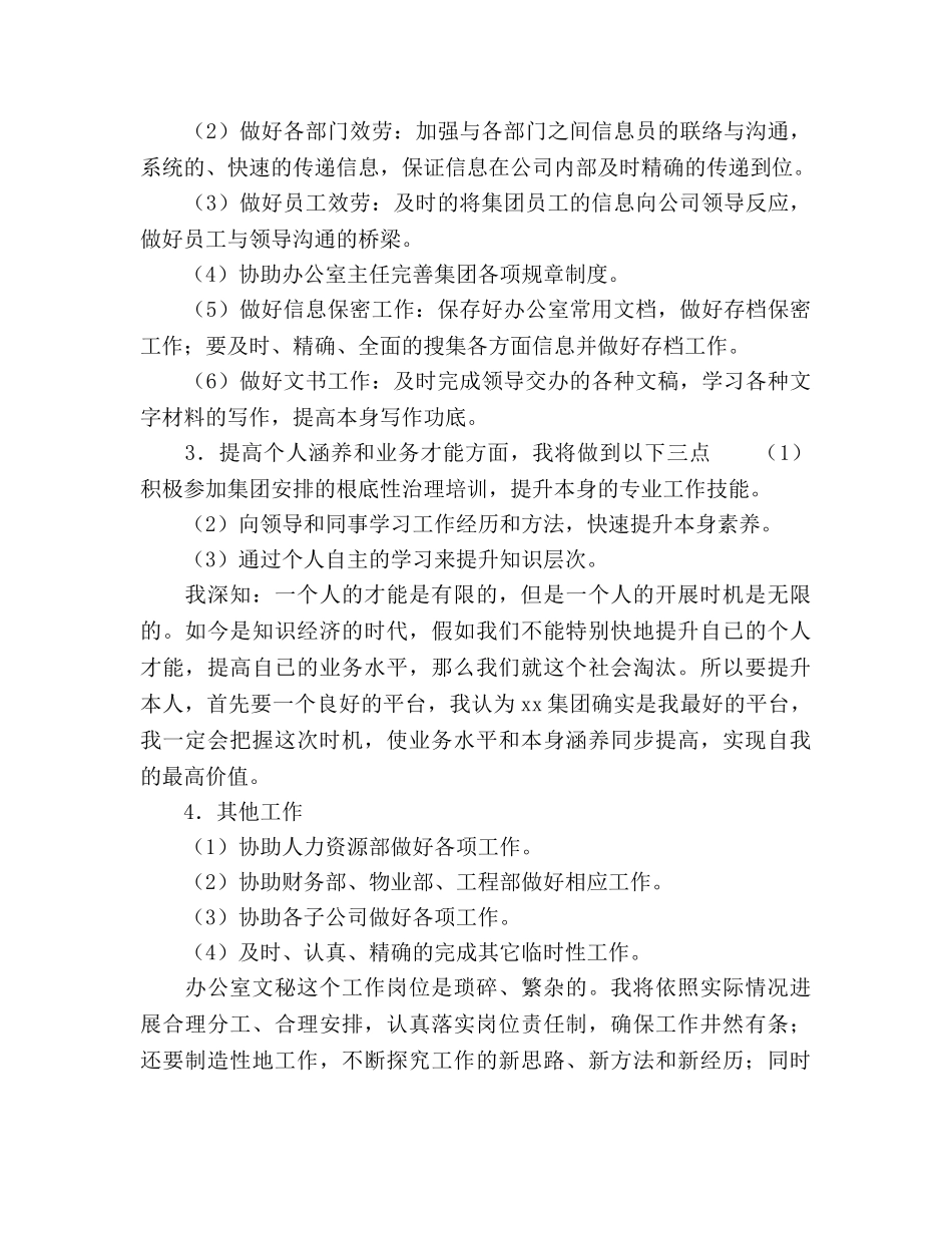 文员工作参考计划书 _第3页