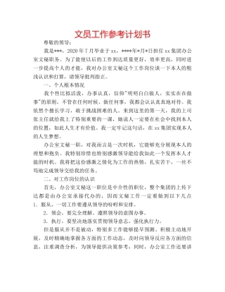 文员工作参考计划书 