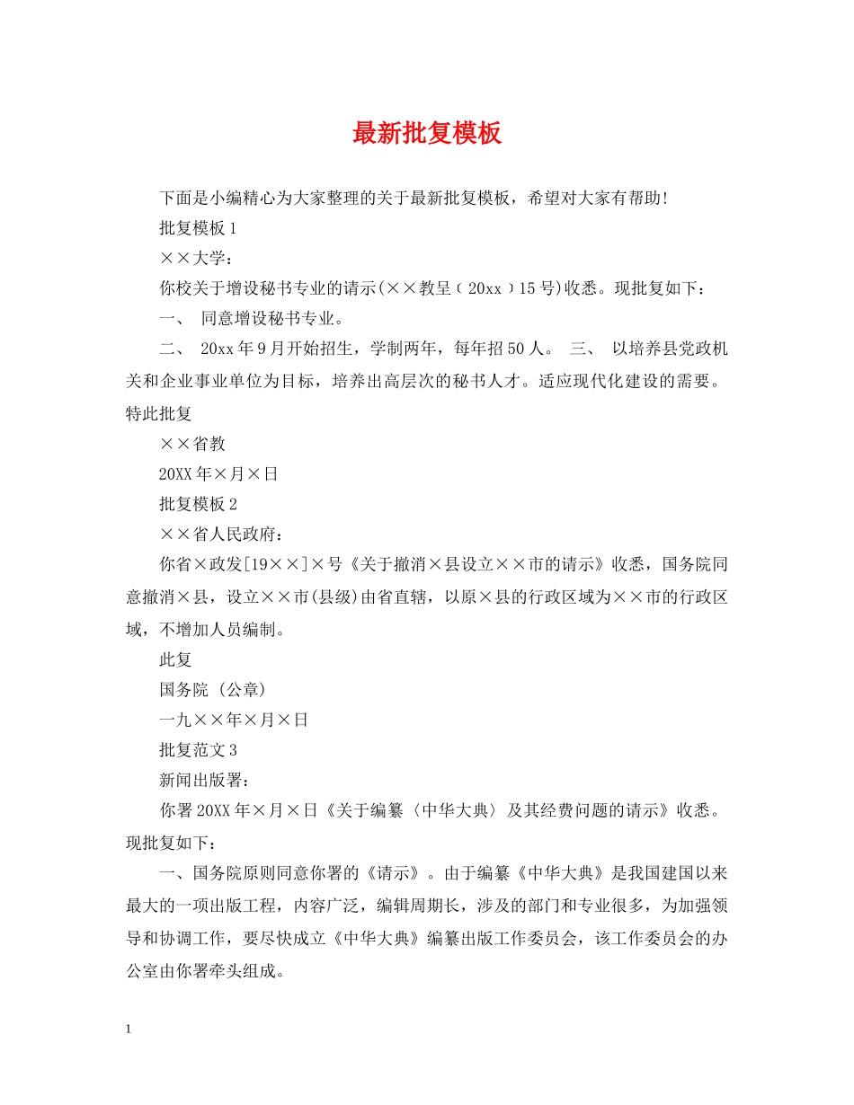 最新批复模板 _第1页
