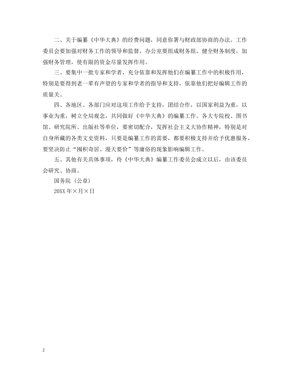 最新批复模板 _第2页