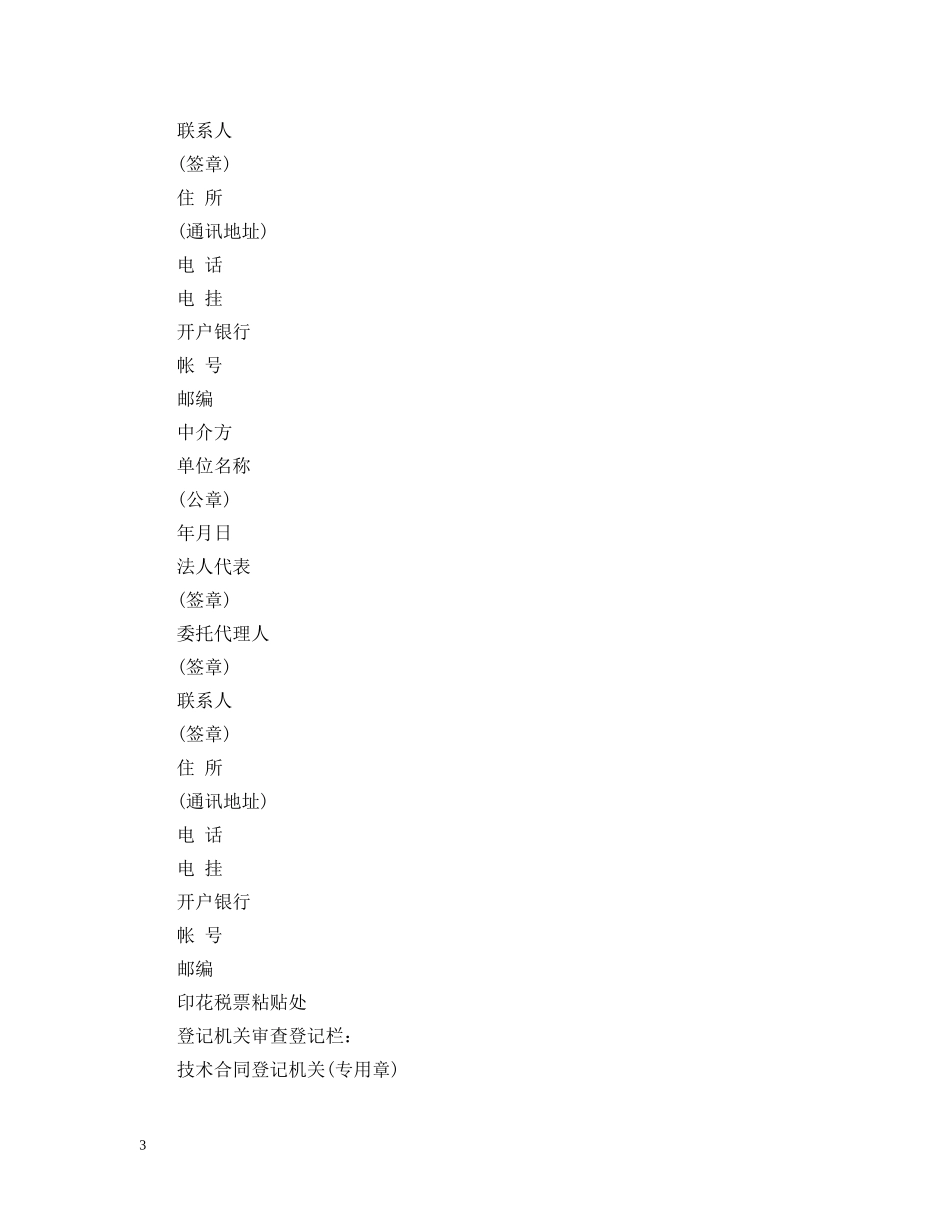 专利申请技术实施许可合同范本_第3页