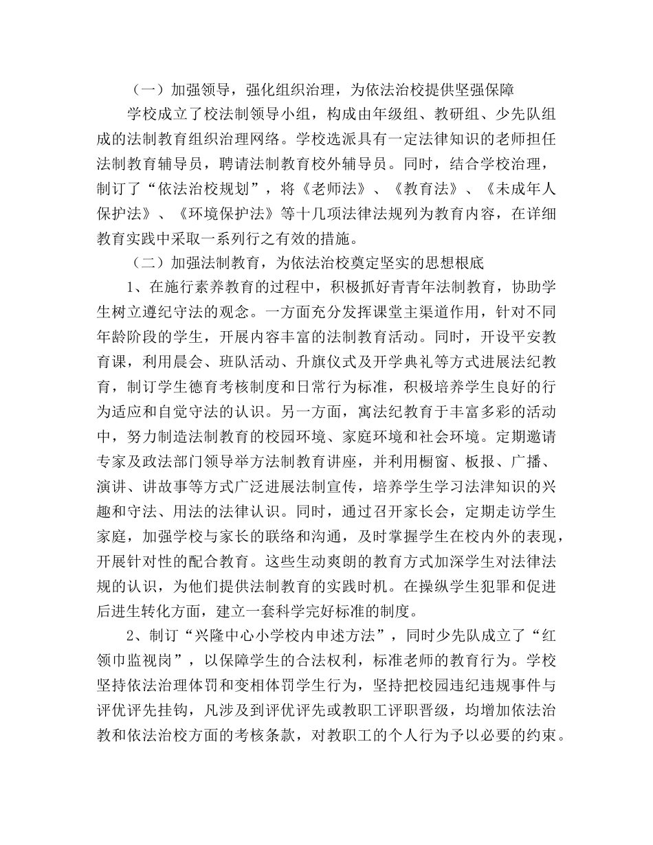 小学法制教育工作参考计划_1 _第2页