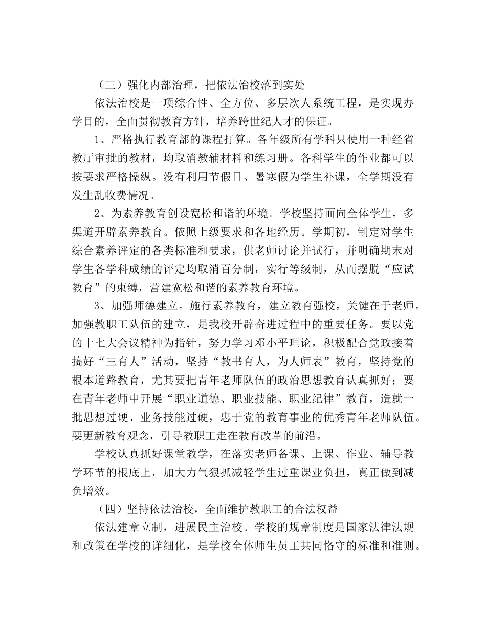 小学法制教育工作参考计划_1 _第3页