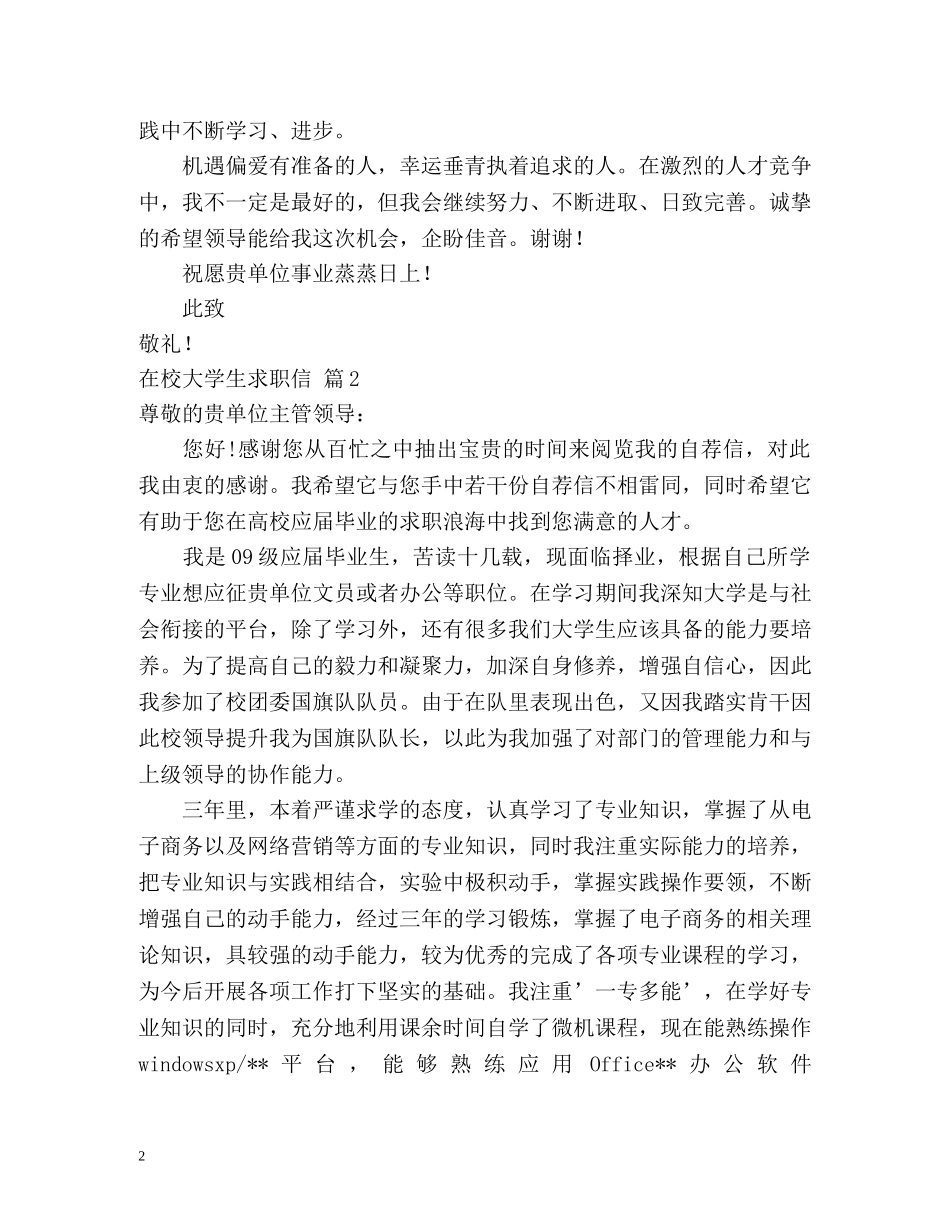 在校大学生求职信2 _第2页