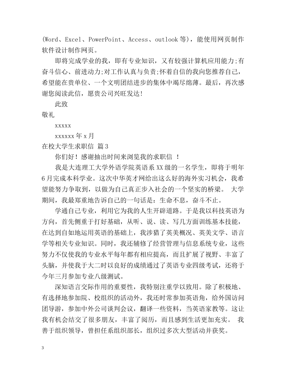 在校大学生求职信2 _第3页