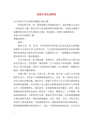 在校大学生求职信2 