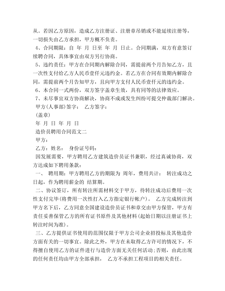 造价员聘用合同范本 _第2页