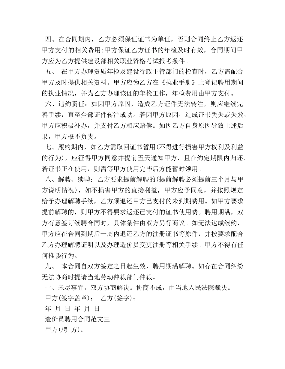 造价员聘用合同范本 _第3页