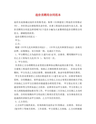 造价员聘用合同范本 