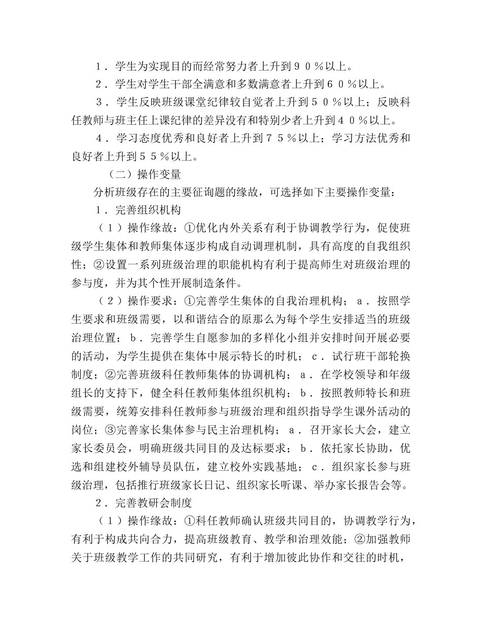 班级存在问题及解决工作参考计划 _第2页