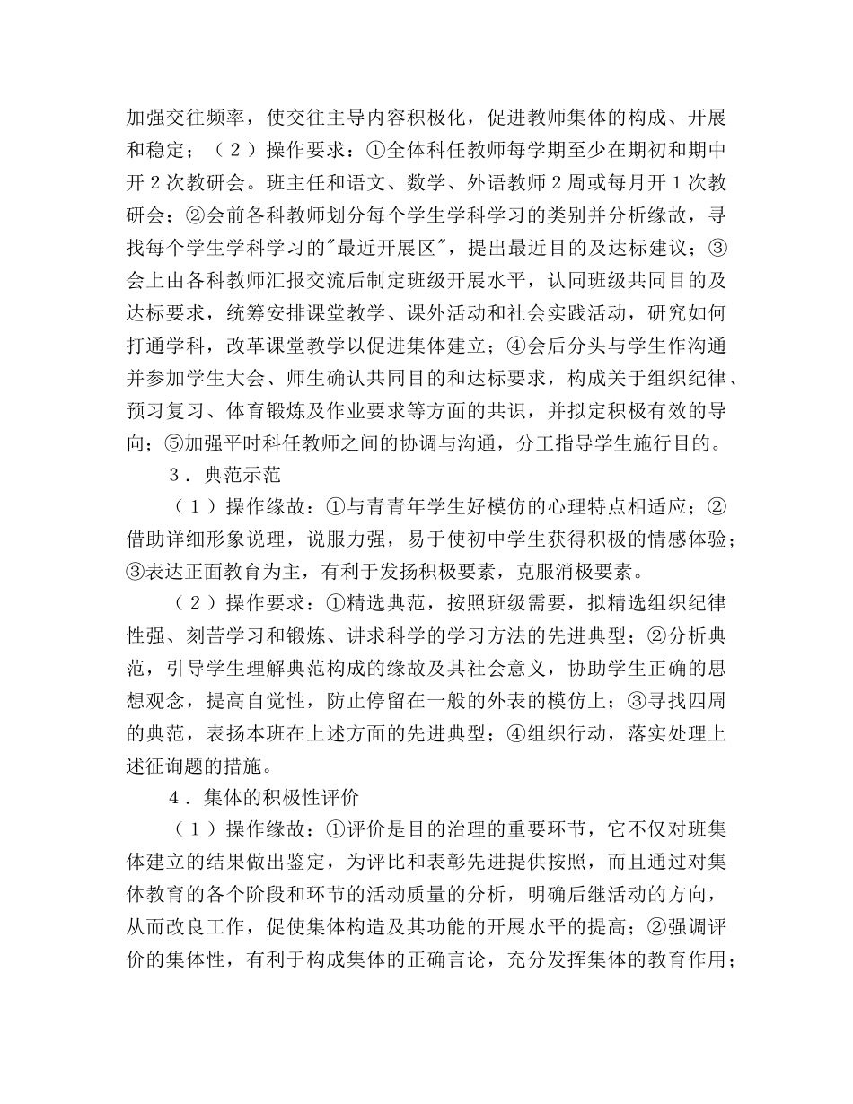 班级存在问题及解决工作参考计划 _第3页