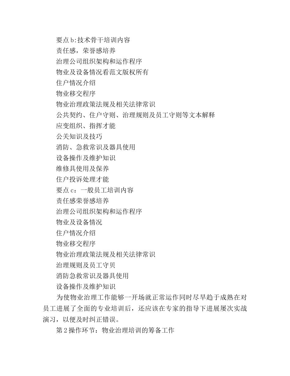 物业管理员年度工作参考计划范文 _第2页