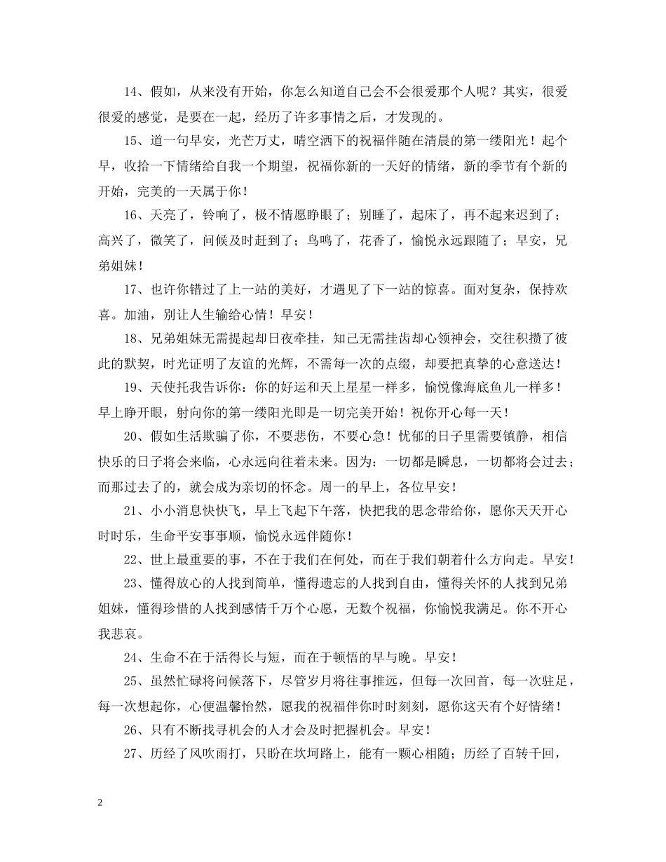 早晨激励问候语 _第2页