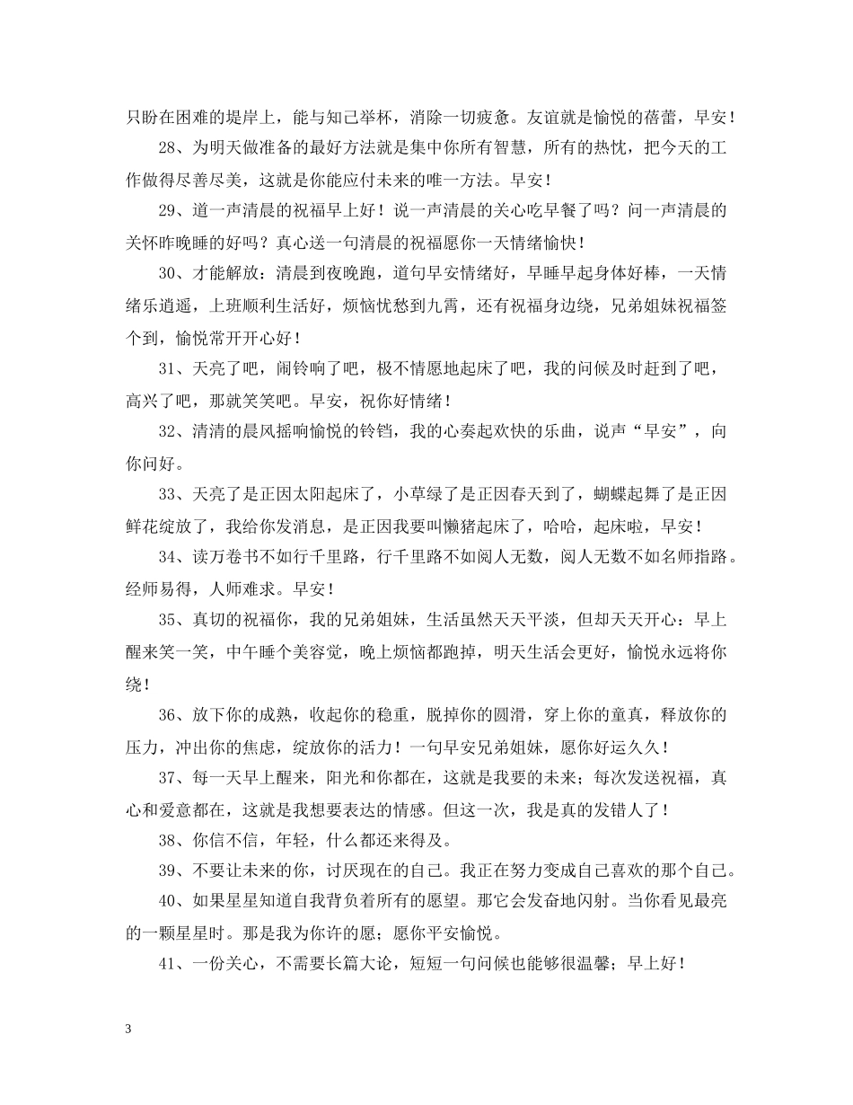 早晨激励问候语 _第3页