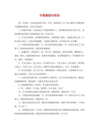 早晨激励问候语 