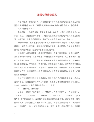 拓展心得体会范文 