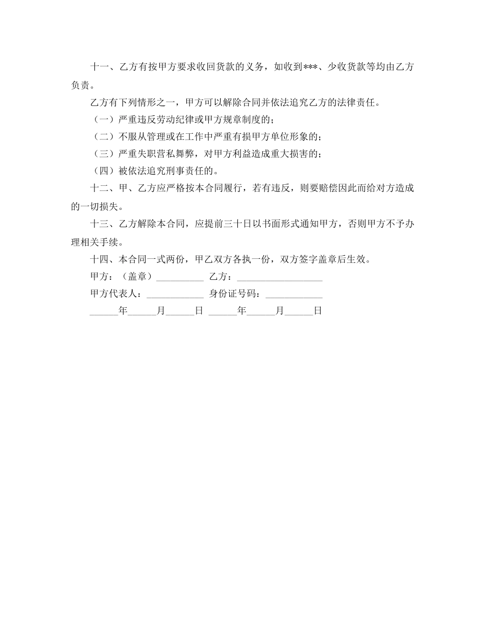 最新司机劳动合同范本 _第2页
