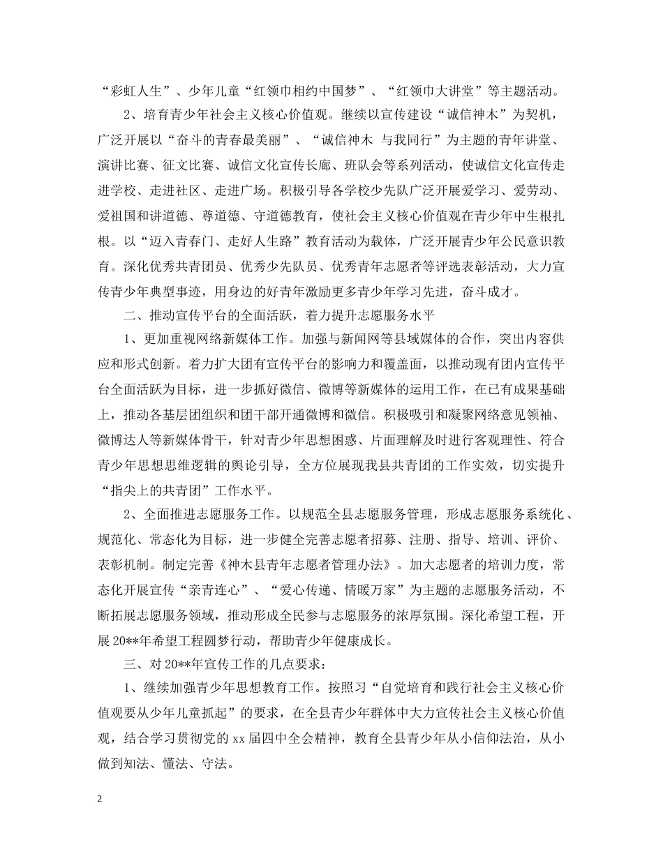 在共青团宣传工作会议上的讲话 _第2页