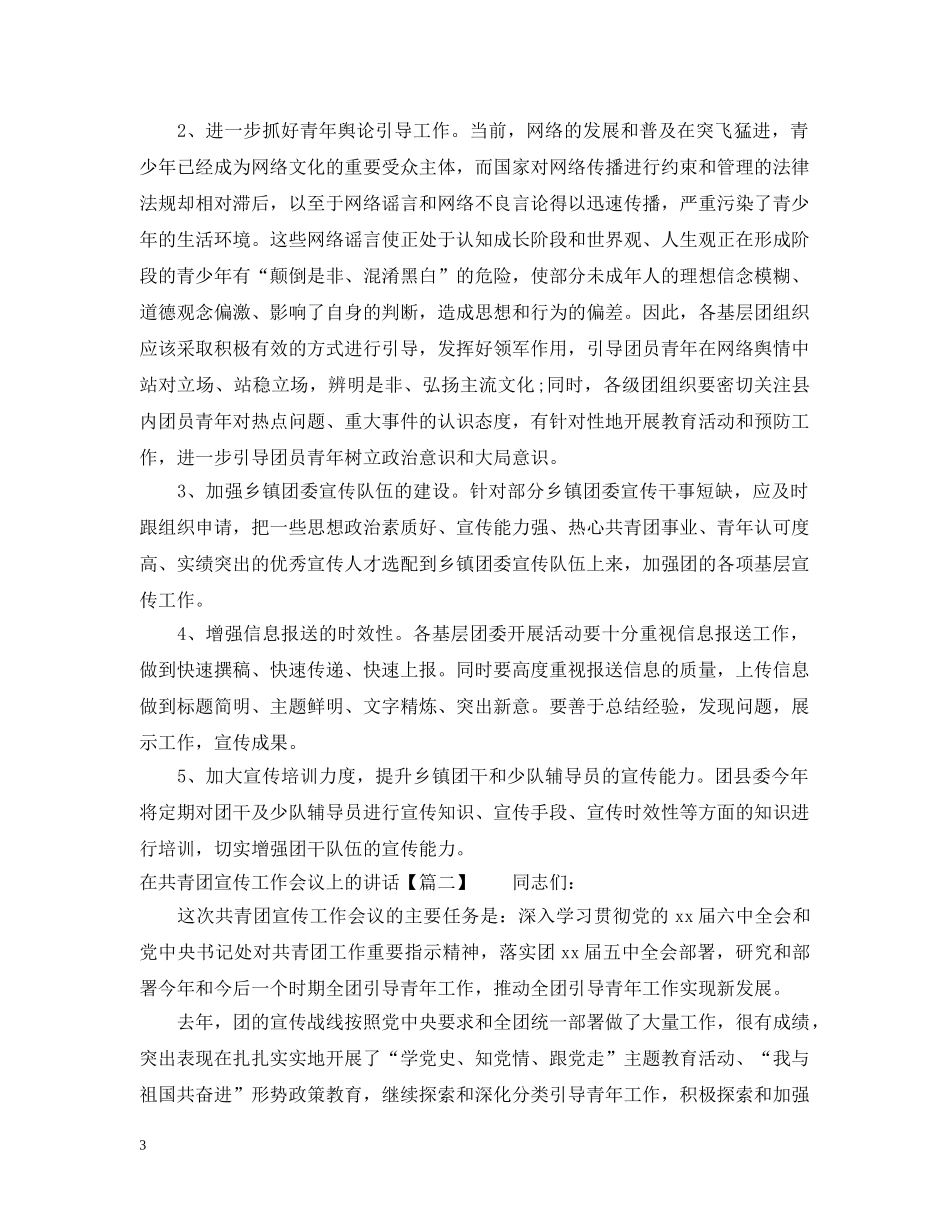 在共青团宣传工作会议上的讲话 _第3页
