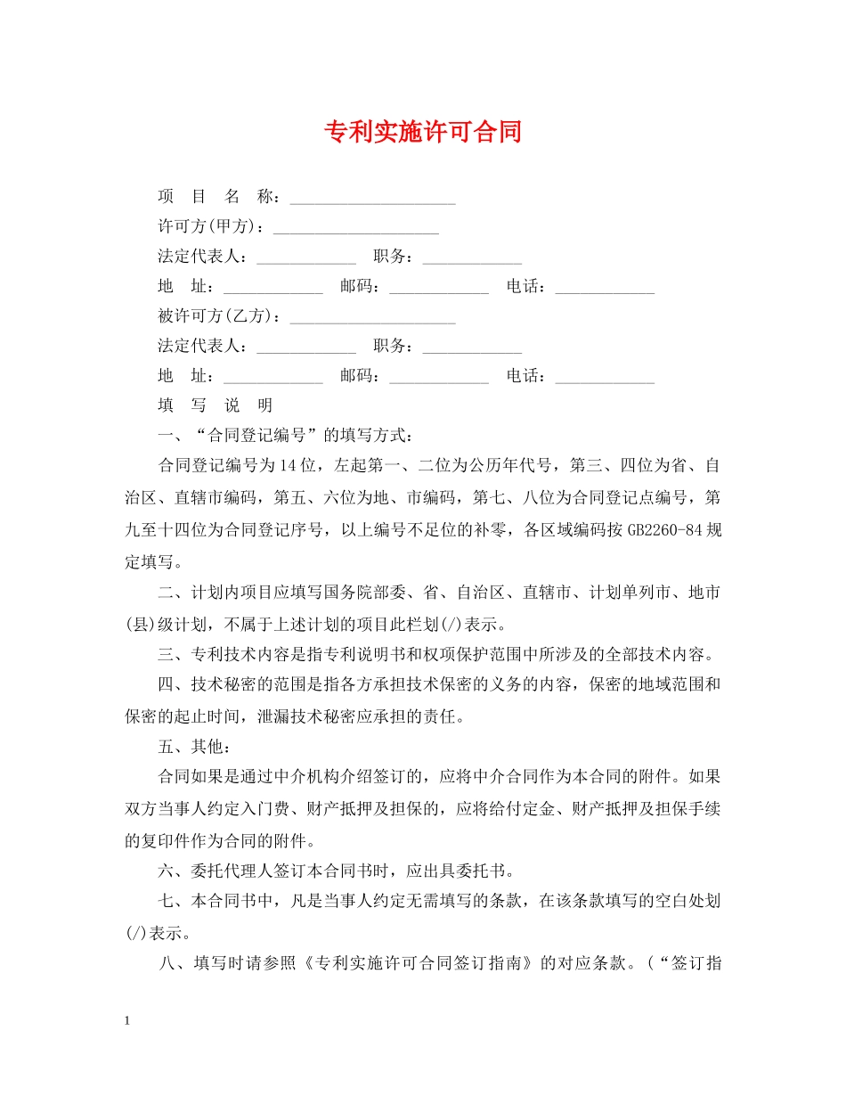 专利实施许可合同2_第1页