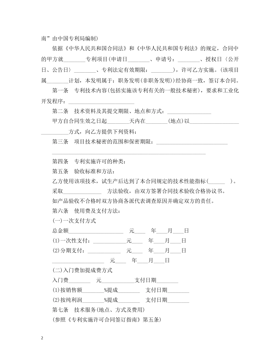 专利实施许可合同2_第2页