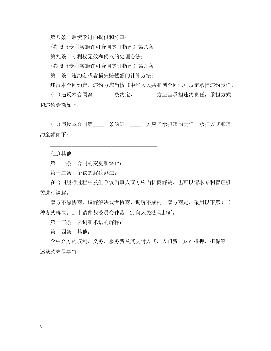 专利实施许可合同2_第3页