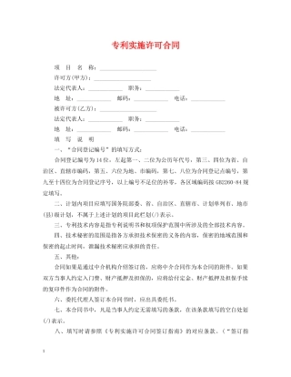专利实施许可合同2